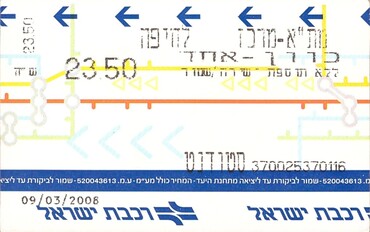 Bilet Israel Railways