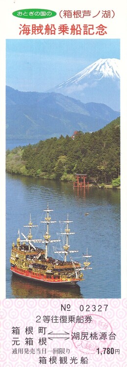 Bilet pamiątkowy na rejs statkiem pirackim po jeziorze Ashi w Hakone, Japonia – widok na górę Fudżi i torii świątyni Hakone-jinja